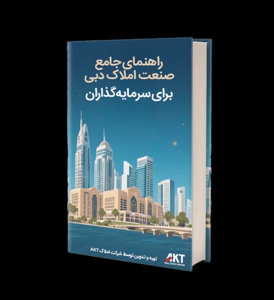 Dubai Real Estate Investment Guide Book